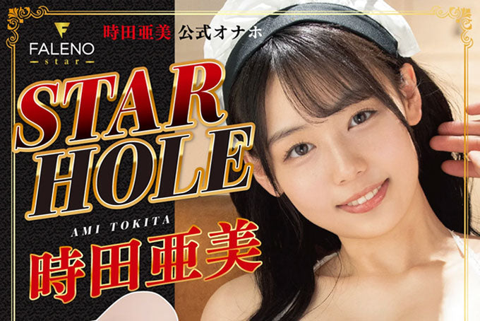 10/31 FALENO STAR HOLE　時田亜美　リリースです！